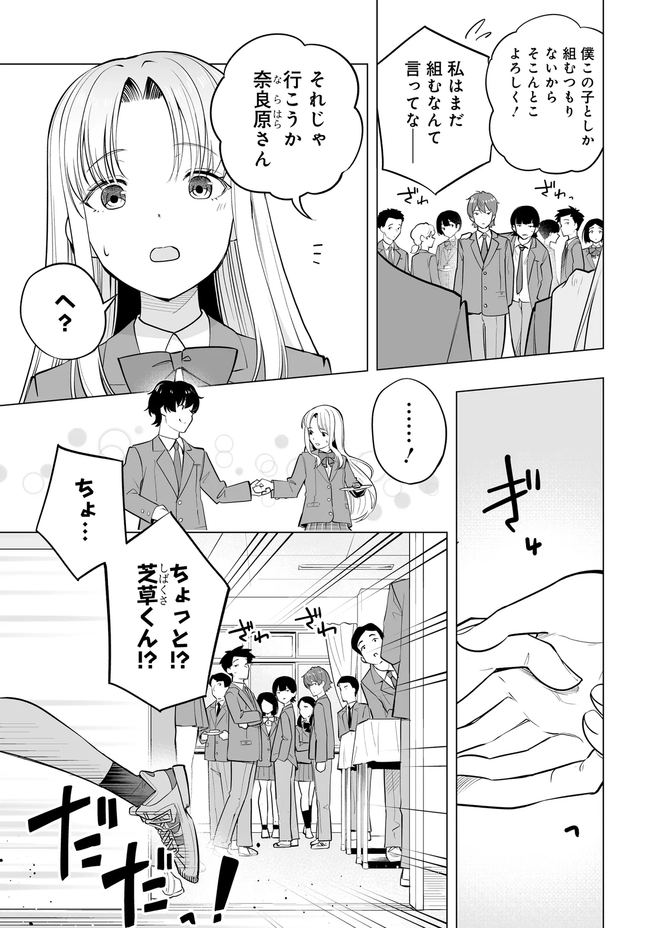 Bando wo Kubi ni Sareta Boku to Oshi JK no Seishun Rewrite - Chapter 5.2 - Page 9